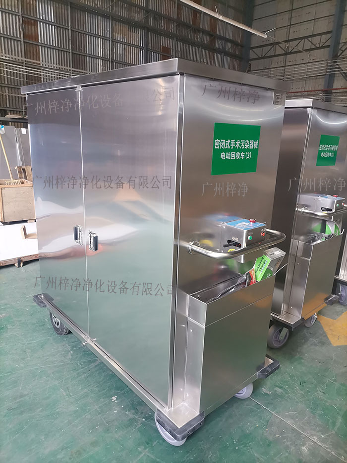 密閉式手術(shù)污染器械電動轉(zhuǎn)運車設(shè)備主材質(zhì)采用SUS304拉絲不銹鋼板面板厚度：≥1.2mm,表面作拉絲亞光處理。